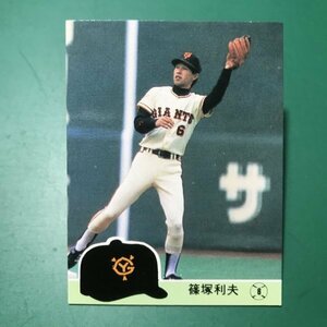 1984年　カルビー　プロ野球カード　84年　139番　巨人　篠塚　　　【E9】