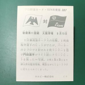 1974年 カルビー プロ野球カード 74年 387番 南海 門田  【C98】の画像2