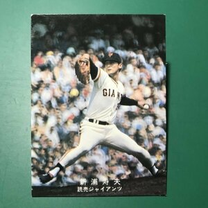 1978年　カルビー　プロ野球カード　78年　巨人　新浦　※「リリーフでいくらセーブをかせいでも金にならない」～　　 【C82】