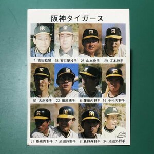 1976年　カルビー　プロ野球カード　76年　425番　阪神タイガース　　　　【E7】