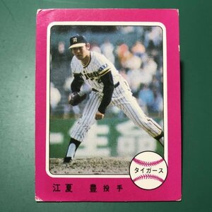 1976年　カルビー　プロ野球カード　76年　340番　阪神　江夏　　　　【E7】