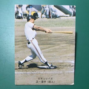 1974年　カルビー　プロ野球カード　74年　418番　巨人　王貞治　　　【C78】