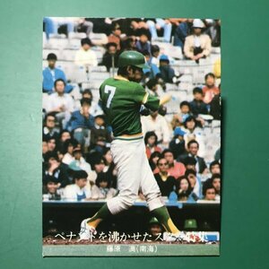 1976年　カルビー　プロ野球カード　76年　1349番　南海　藤原　　　　【D83】