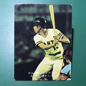 1976年　カルビー　プロ野球カード　76年　231番　巨人　王貞治　　　　【E7】