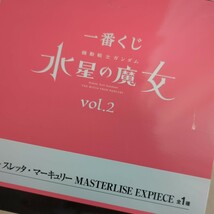 一番くじ 機動戦士ガンダム 水星の魔女 vol.2 A賞 スレッタ・マーキュリー MASTERLISE EXPIECE VOL.2 一番クジ スレッタ_画像5