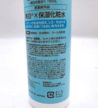 【7845】エターナルボーテ ewホワイトニングローション 150mL 残9割 美白化粧水 スキンケア 保湿化粧水 モイスチャー 日本製 メラニン抑え_画像4