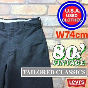 BP2-726★W74センチ位★80s vintage★状態良好★【TAILORED CLASSICS by Levi's】ノータック スラックス【W29 メンズ S】濃グレー USA古着