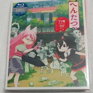 へんたつTＶ版 BD&CD (完全生産限定版) [Blu-ray]