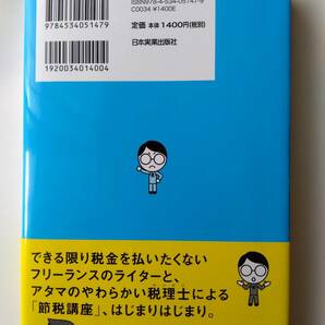 中古本★経費で落ちるレシート・落ちないレシート 個人事業・フリーランスの経費と節税 梅田泰宏の画像2