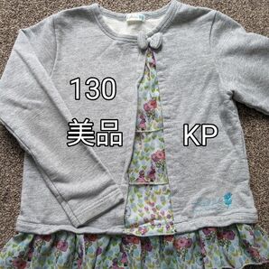 KP 長袖 トップス 130cm