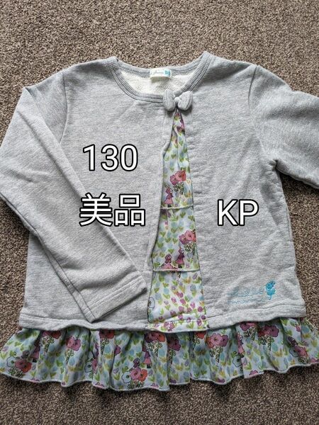 KP 長袖 トップス 130cm