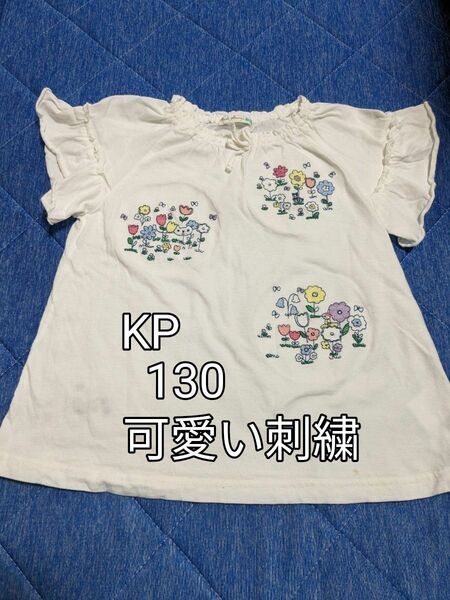 KP 130cm 半袖