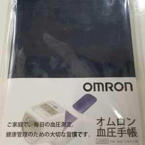 OMRON オムロン 血圧手帳 2年間分毎日の血圧測定 HEM-DIARY-1 新品未開封 即決あり 人気商品034の画像1