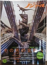 ノジュール　2024.3 ★　大特集　新しい駅から始まる”再発見”の旅宇　その先のへ北陸へ_画像1