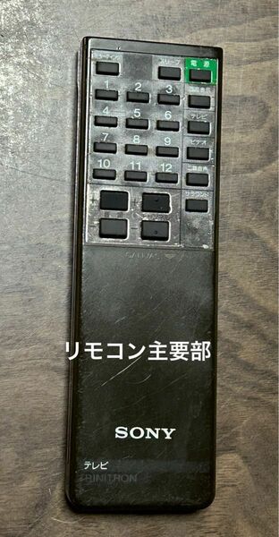 SONY テレビ用 リモコン 