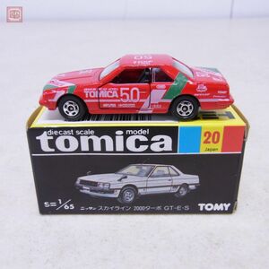 トミカ 日本製 No.20 ニッサン スカイライン 2000 ターボ GT-E・S 黒箱 トミー 日産 NISSAN SKYLINE TURBO TOMY【10