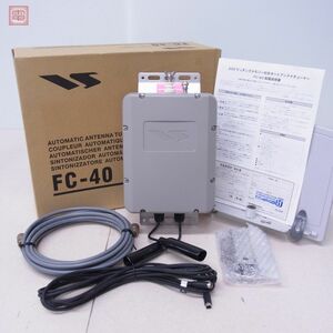 1円〜 美品 ヤエス 八重洲 FC-40 HF/50MHz オートアンテナチューナー 取説・元箱付【20