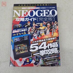 攻略本 NEOGEO mini 攻略ガイド 完全版 ネオジオミニ KOF メタルスラッグ ラストリゾート 餓狼伝説 サムライスピリッツ 等 SNK【10