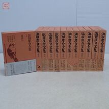 浜田廣介全集 全12巻揃 月報揃 集英社 童話 泣いた赤おに りゅうの目のなみだ かさ地蔵 ねずみのよめいり マッチうりの少女 等 函入【20_画像1