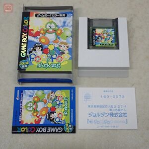 1円〜 動作保証品 GBC ゲームボーイカラー PopnPop ぽっぷんぽっぷ ジョルダン 箱説ハガキ付【10