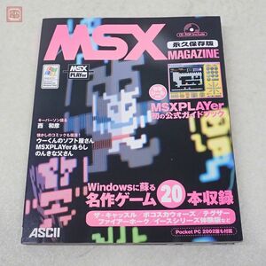書籍 MSXマガジン 永久保存版 CD-ROM・特製シール付 アスキー ASCII MSX MAGAZINE【10