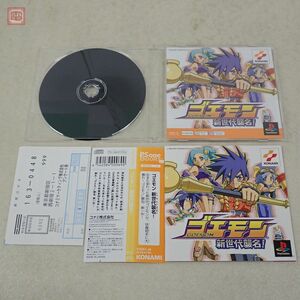 動作保証品 PS プレステ ゴエモン 新世代襲名！ GOEMON PSone Books コナミ KONAMI 箱説帯付【10