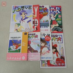 同人誌 攻略本 雑誌 どきどきポヤッチオ 海腹川背・旬 等 近藤敏信 スタジオ最前線 関連 8冊セット 迷羊亭【20