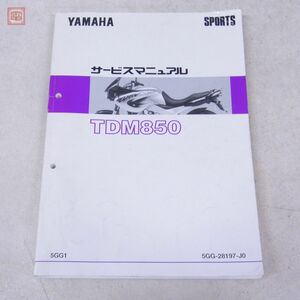 ヤマハ TDM850 サービスマニュアル 5GG-28197-J0 1998年6月発行 YAMAHA SPORTS【PP