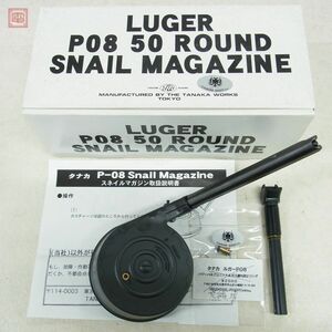 タナカ LUGER P-08 ルガー P08 スネイルマガジン ドラムマガジン キャロムショット ガスガン ガスブロ TANAKA【20