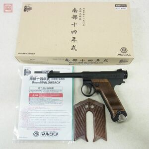 マルシン ガスブロ 南部14年式拳銃 前期型 木製グリップ 8mmBB GBB ブローバック 現状品【20