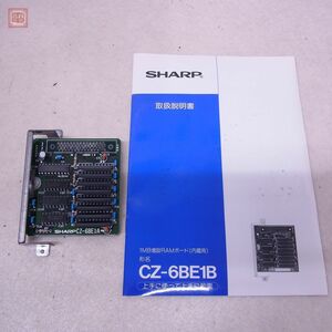 X68000 ACE/PRO 1MB増設RAMボード CZ-6BE1A シャープ SHARP 説付 動作未確認【10