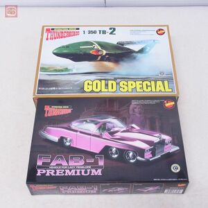 未組立 イマイ 1/350 サンダーバード2号 ゴールドメッキタイプ/FAB-1 プレミアム 計2点セット imai THUNDERBIRDS【20