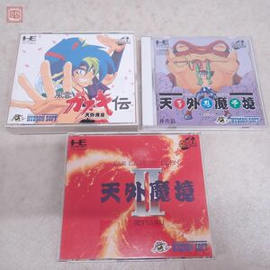 動作保証品 PCE PCエンジン SUPER CD-ROM2 天外魔境 風雲カブキ伝/ZIRIA/II 卍MARU 計3点セット ハドソンソフト HUDSON SOFT 箱説付【10