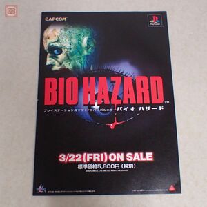 チラシ PS プレイステーション バイオハザード BIO HAZARD フライヤー パンフレット ゲームカタログ 販促 初代 カプコン CAPCOM【PP