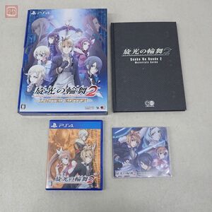 動作保証品 PS4 プレステ4 旋光の輪舞 2 リミテッドエディション REASSEMBLY FROM DUO 角川ゲームス キャラアニ グレフ 箱/特典付【20