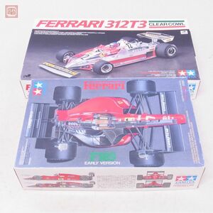 未組立 タミヤ 1/20 フェラーリ F189 前期型/312T3 クリヤーカウル 計2点セット TAMIYA FERRARI【20