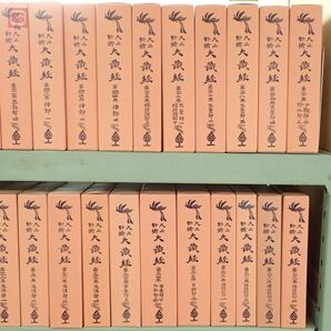 大正新修大蔵経 全85巻揃+目録3冊+索引50冊+図像12冊 計150冊セット 大正新脩大藏經刊行会 1960年〜1979年発行 再刊版 仏教 佛教 函入【SPの画像8