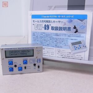 CQハムラジオ CW-49 モールス信号解読器 CW解読器 + キーヤー CQ ham radio【10