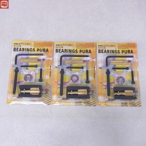 未使用 荒井製作所 OS-50用 エンジン内 ベアリングプーラー ステンレスベアリング 1個付き 計3点セット BEARINGS PURA RC ラジコン【10