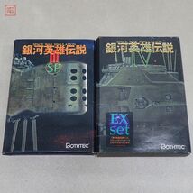 PC-9801 3.5インチFD 銀河英雄伝説IIISP + 銀河英雄伝説IV EXset まとめて2本セット ボーステック【20_画像1