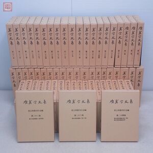 真宗大系 全37巻＋続真宗大系 全24巻 全61冊揃 国書刊行会 真宗典籍刊行会 昭和58年/1983年 函入 眞宗大系 親鸞 蓮如 歎異抄 仏教 佛教【BA