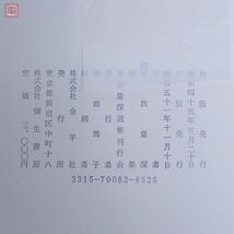 曽我量深選集 全12巻揃 月報揃 彌生書房 昭和51年/1976年発行 仏教 佛教 宗教 浄土真宗 親鸞 函入【20_画像2