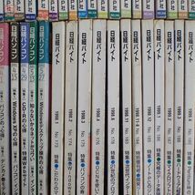 パソコン雑誌 日経パソコン + 日経バイト + PCing 1998〜2002年 不揃いまとめて102冊セット日経BP社 学研【BA_画像6