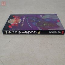 ザナドゥ データブック VOL.1 宮本恒之 MIA エム・アイ・エー ファルコム Falcom 昭和62年 初版発行【10_画像3