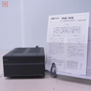 アイコム ICOM PS-55 DC電源 直流安定化電源 13.8V 20A 取説付【20