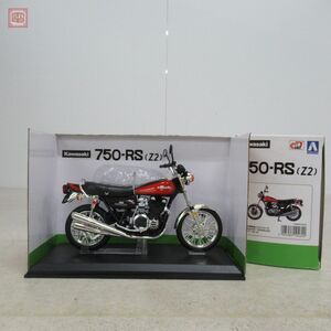 アオシマ 1/12 カワサキ 750-RS Z2 完成品バイクシリーズ ファイアーボール No.104620 AOSHIMA Kawasaki【10