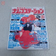 ナムコ 広報誌/エヌジー NG/ナムコットニュース namcot news 等 まとめてセット NAMCO【20_画像8