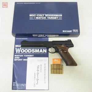 MGC モデルガン コルト ウッズマン マッチターゲット HW COLT WOODSMAN MATCH TARGET 現状品【20