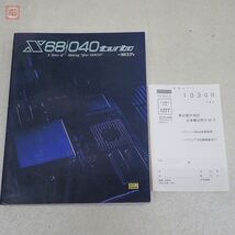 書籍 X68/040turbo A Story of Making "After X68030" 初版 BEEPs ソフトバンク コンピュータ X68000関連【PP_画像1