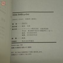 書籍 X68/040turbo A Story of Making "After X68030" 初版 BEEPs ソフトバンク コンピュータ X68000関連【PP_画像4